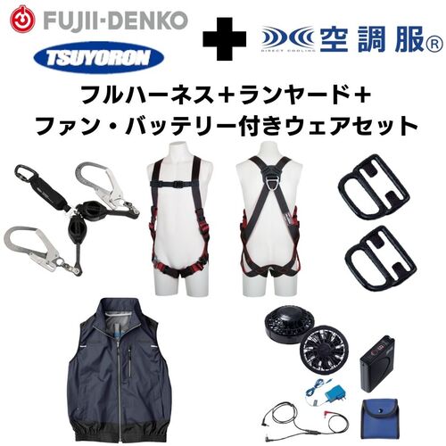 【SS制限事項 38万商いもの以上10%OFF】 ＴＳＵＹＯＲＯＮ 【継続期間制限事項社会的運動・店卸し資産区分け】フルハーネスＭ大きさ＋２丁掛け幽客yd＋引っ掛かりハンガー＋冷房装置より良いＬ大きさ・うす暗い青色＋気違い・蓄電池 仕掛ける 1Ｓ