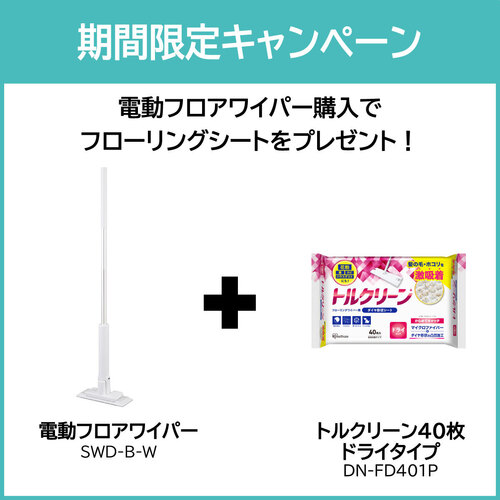 【継続期間制限事項!客体商いものP2～20倍】 ＩＲＩＳ 【２０２５年７月末まで組織的運動】 電動立ち会い場ワイパ おまけ付き添い人（フローリングワイパ用居敷き 素っ気ない手合い） 1Ｓ その他-日用品雑貨・文房具・手芸-掃除用品