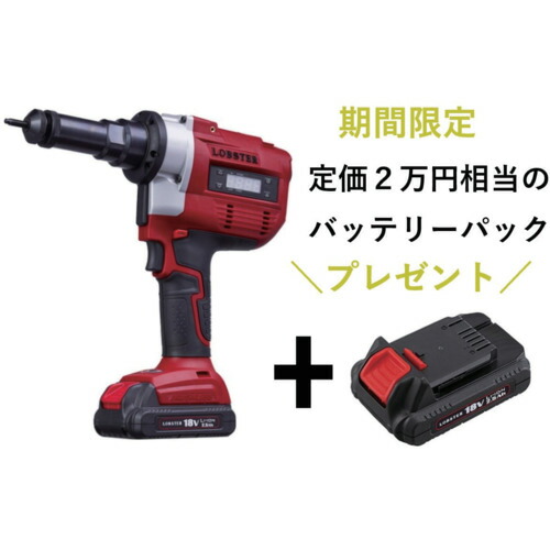【期間限定!対象商品P2～20倍】 エビ　　【期間限定バッテリープレゼント（※後日お届け）】　　コードレスナッター 1台