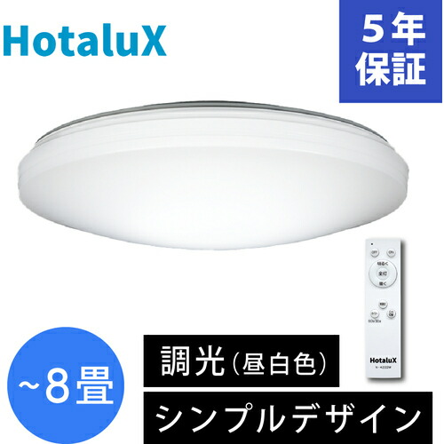ホタルクス　LEDシーリングライト 楽天市場】SLDZ08790N ホタルクス シーリングライト リモコン付