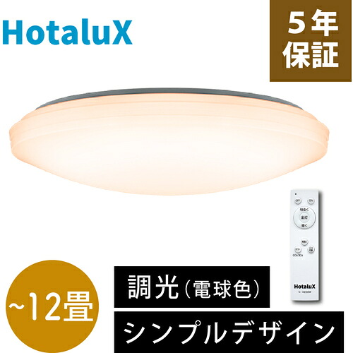 【期間限定!対象商品P2～20倍】 ＨｏｔａｌｕＸ　ＬＥＤシーリングライト　調光タイプ　～１２畳用　４５００ｌｍ　電球色　ＳＬＤＺ１２７９０Ｌ 1台