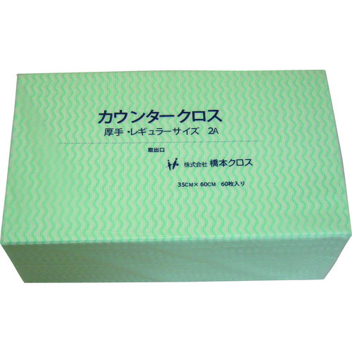 【期間限定!対象商品P2～20倍】 橋本　カウンタークロス（レギュラー）厚手　グリーン　（６０枚×９袋＝５４０枚） 1箱 14,746円