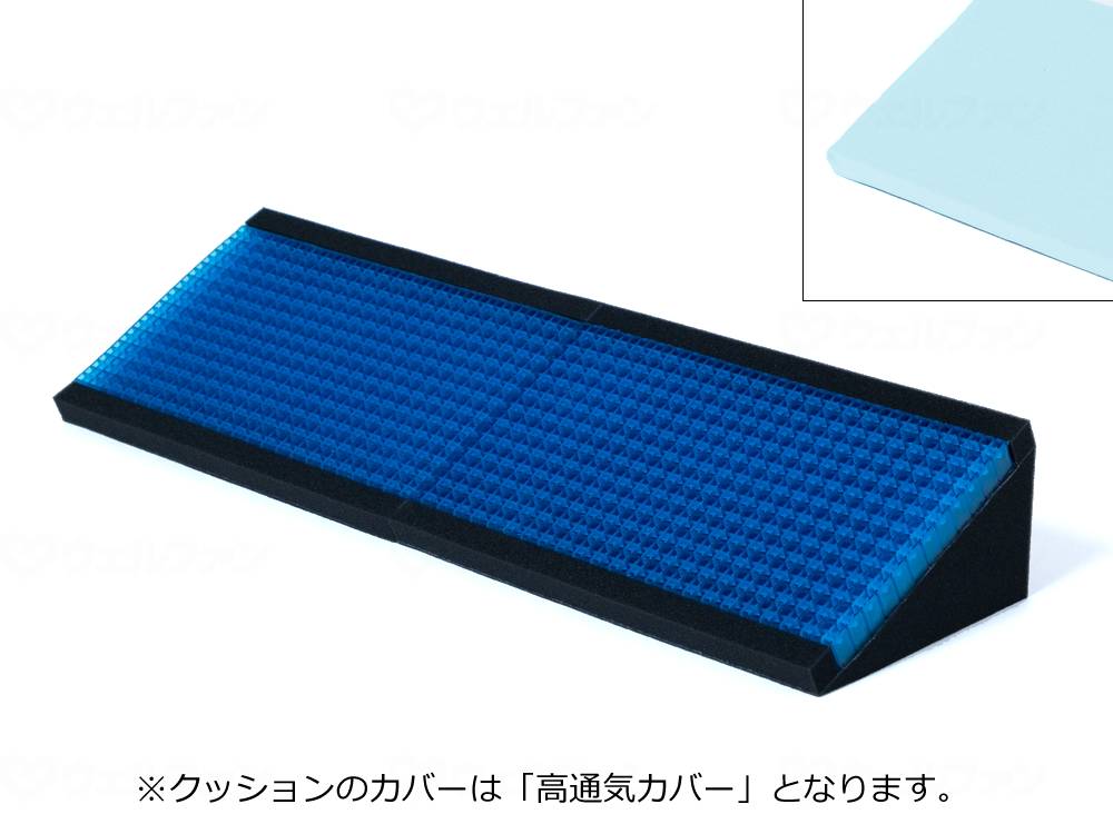 【期間限定!対象商品P2～20倍】 パシフィックウェーブ　ジェルトロン体位変換クッションロング高通気カバー仕様