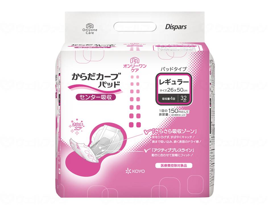【SS制限事項 38万商いもの以上10%OFF】 光洋 オンリーワンケアパッドからだ曲線状の形／入れもの／レギュラー