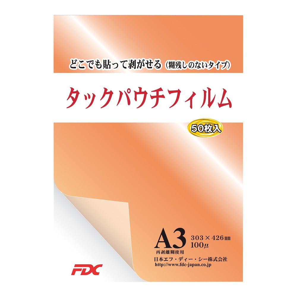 【SS制限事項 38万商いもの以上10%OFF】 そのまま貼れるラミネートフィルム A3 50枚入 1箱(50枚入)