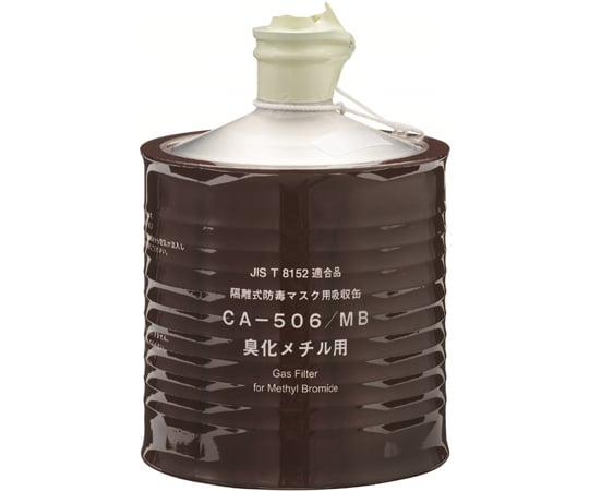 【SS制限事項 38万商いもの以上10%OFF】 防毒恍ける用吸いあげる缶 高濃さ 臭化メチル基用 CA-506/MB 1個