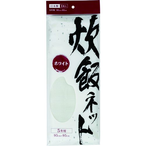 【期間限定!対象商品P2～20倍】 エフピコ　炊飯ネット　白　９５０×９５０ 20枚