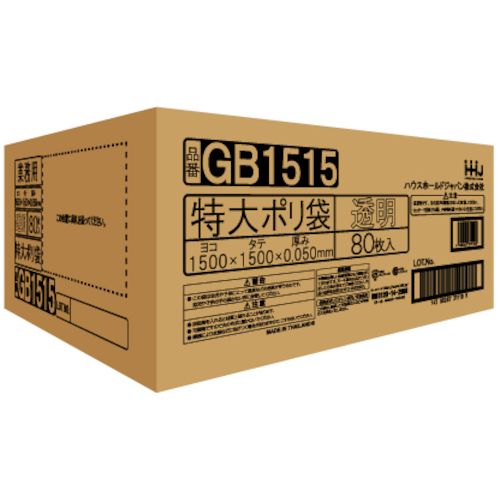 【期間限定!対象商品P2～20倍】 ハウスホールド　ジャイアントバッグ１５００Ｘ１５００Ｘ０．０５０　８０枚 1箱