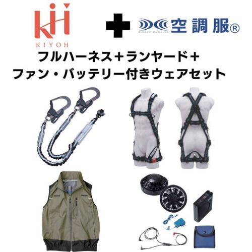 【SS押さえる 38万商いもの以上10%OFF】 ＫＨ 【継続期間押さえる社会的運動・店卸し資産極限点】フルハーネスランヤードセットＭ大きさ＋空調設備限りないＬ大きさ気違い・蓄電池仕掛ける 1Ｓ