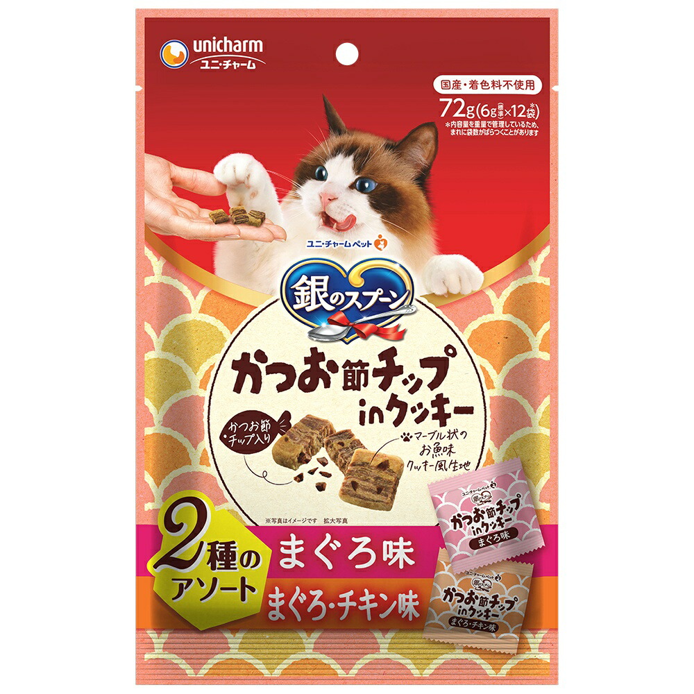 【期間限定!対象商品P2～20倍】 銀のスプーンおやつかつお節チップｉｎクッキー２種のアソートまぐろ＆まぐろ・チキン味７２ｇ × 24点 10,611円