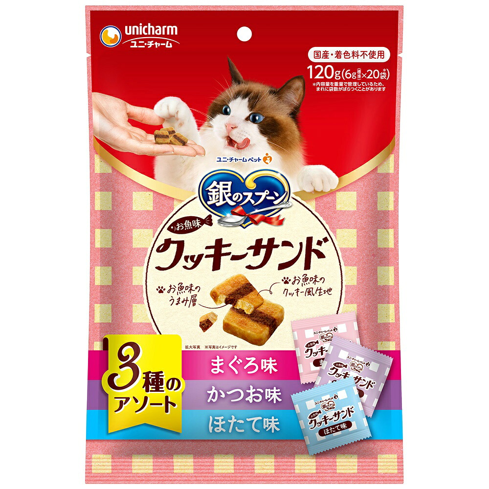 【期間限定!対象商品P2~20倍】 銀のスプーンおやつお魚味クッキーサンド3種のアソートまぐろ&かつお&ほたて味120g × 24点