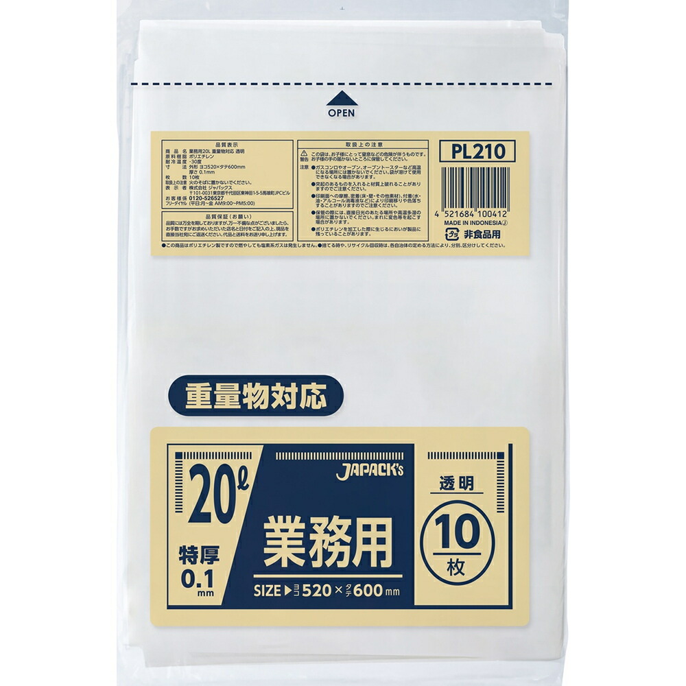 【期間限定!対象商品P2～20倍】 ＰＬ２１０業務用２０Ｌ重量物対応　透明 × 20点