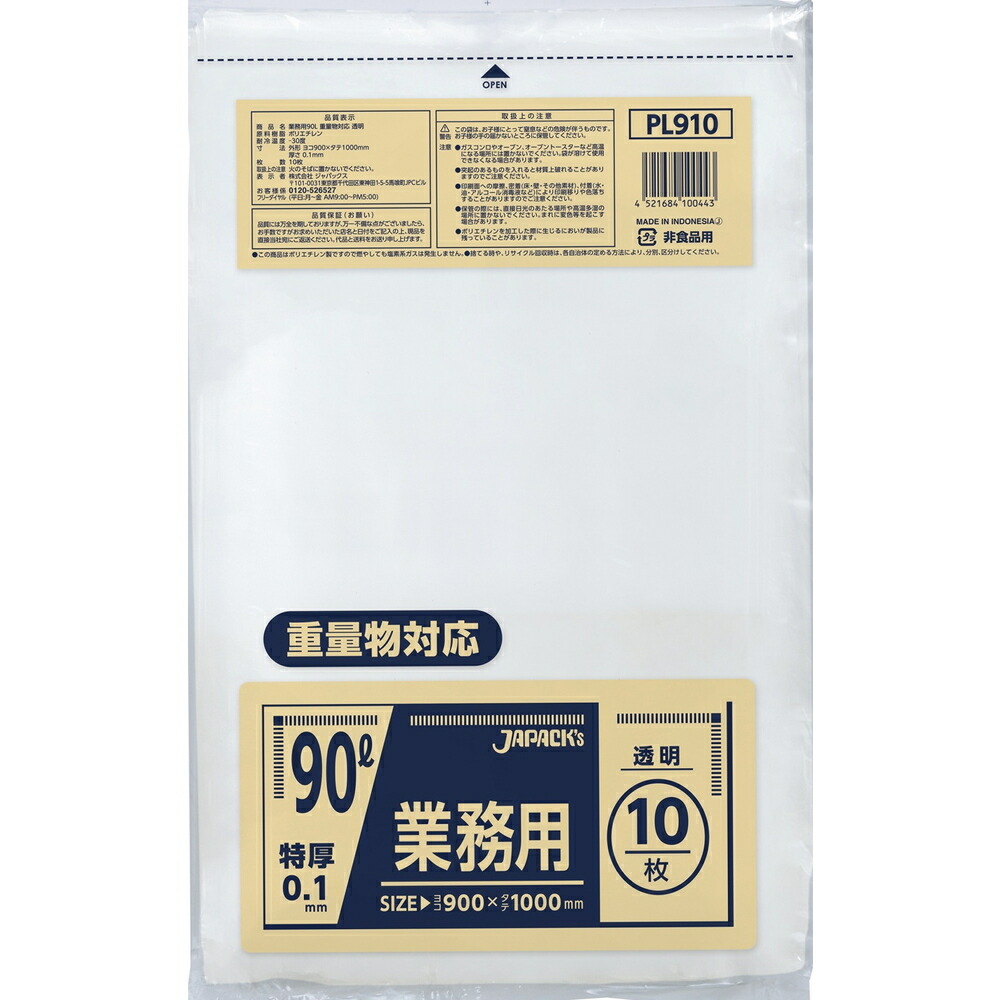【期間限定!対象商品P2～20倍】 ＰＬ９１０業務用９０Ｌ重量物対応　透明 × 10点