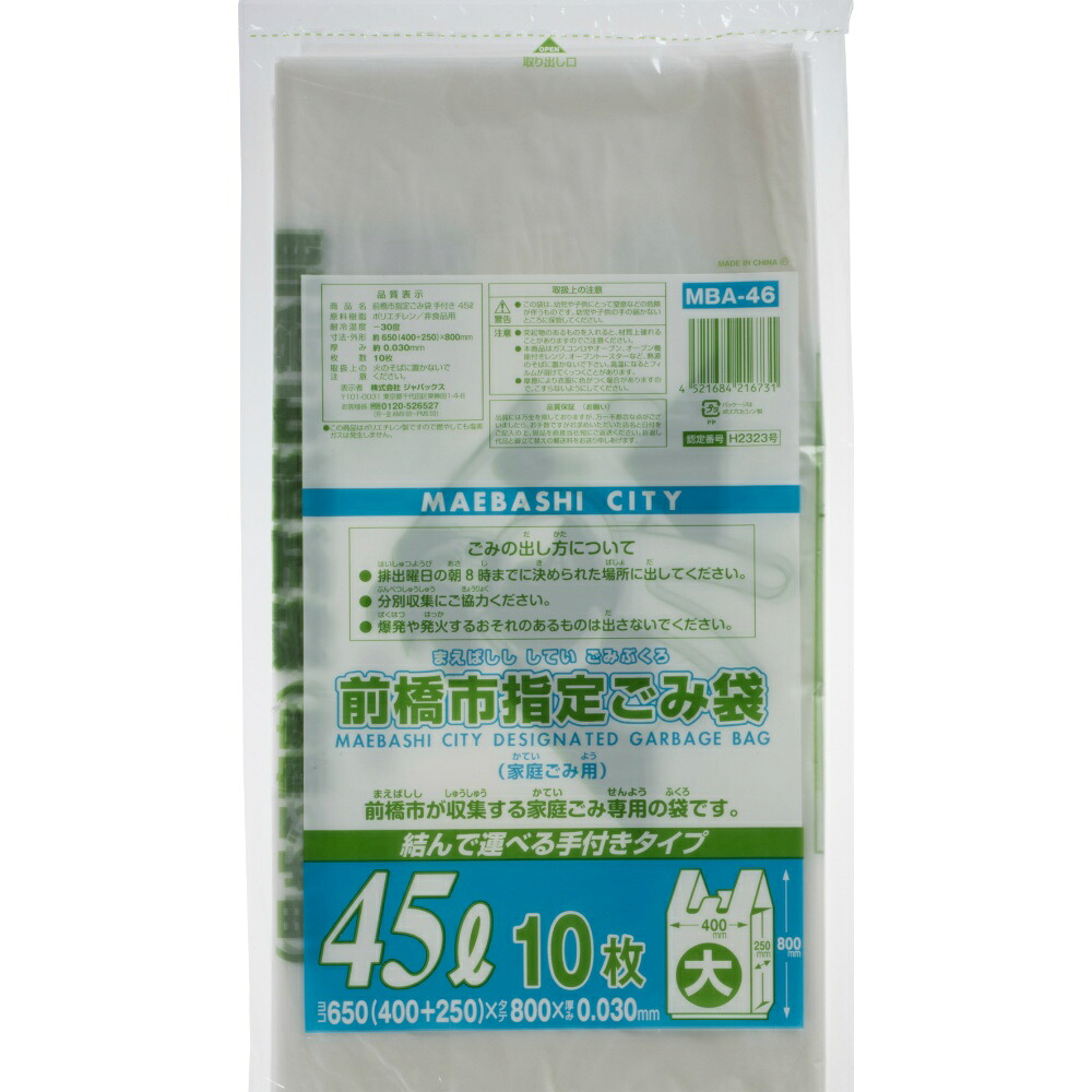 【期間限定!対象商品P2～20倍】 ＭＢＡ４６前橋市指定袋４５Ｌ１０枚手付き × 60点