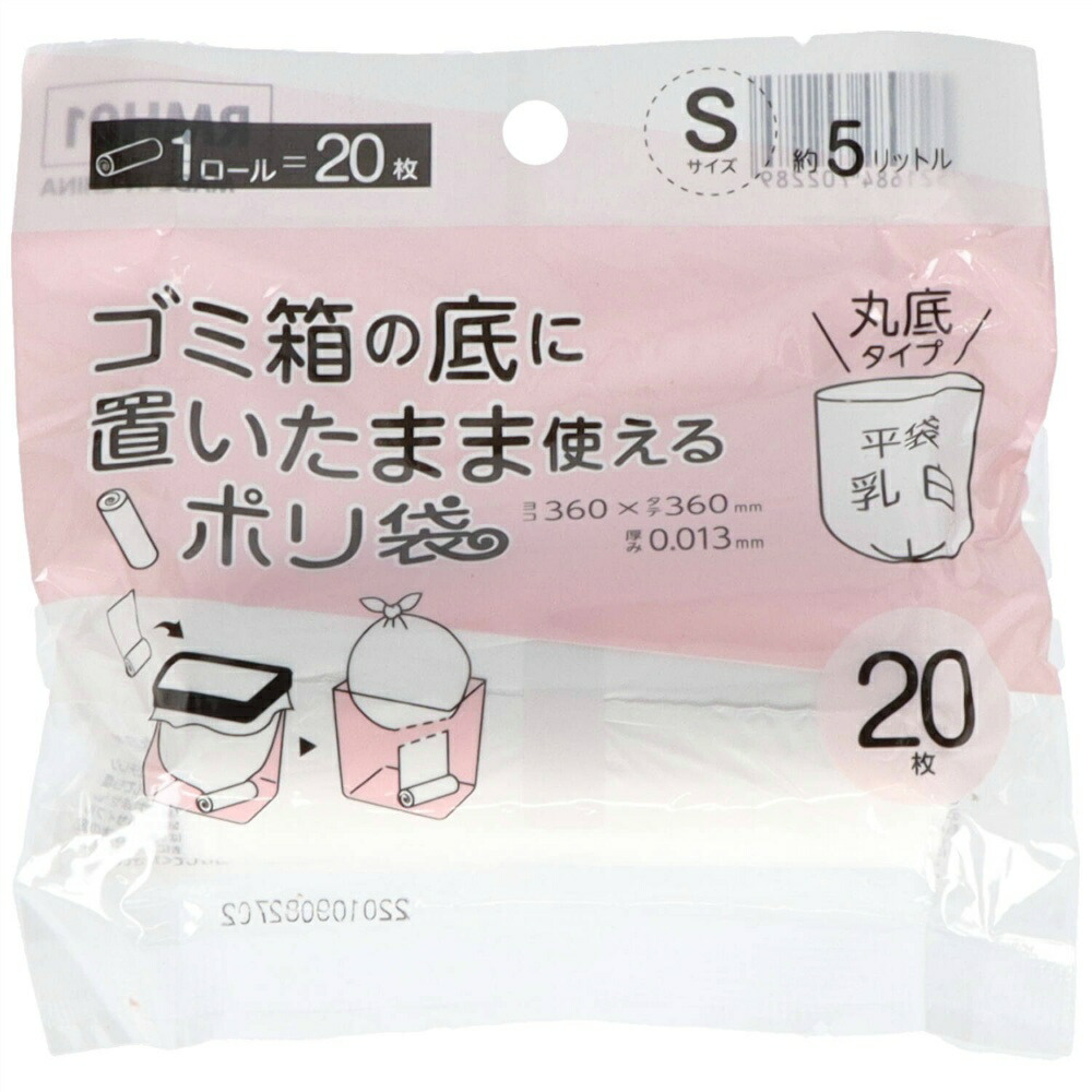 【期間限定!対象商品P2～20倍】 ＲＭＨ０１ごみ箱の底においたまま使えるポリ袋Ｓ × 60点