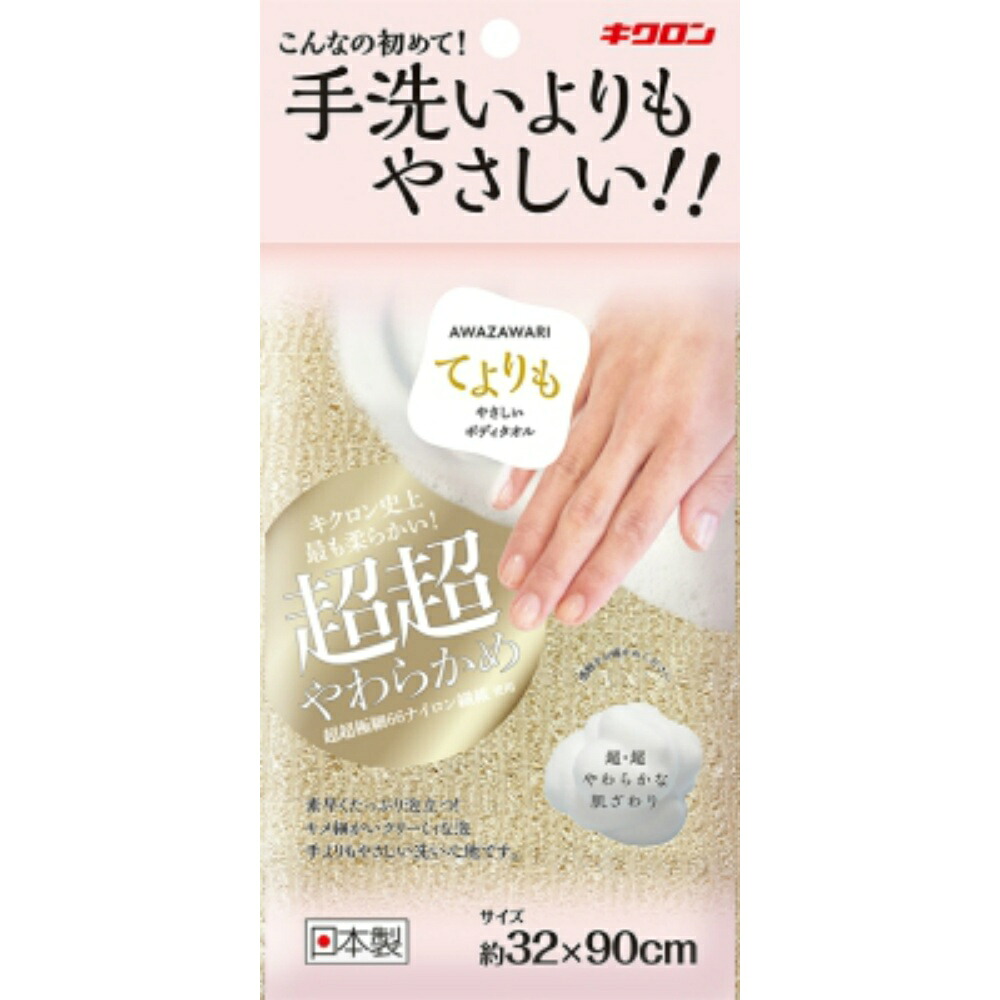 【期間限定!対象商品P2～20倍】 あわざわり　てよりもやさしいボディタオル　ＣＧ × 60点