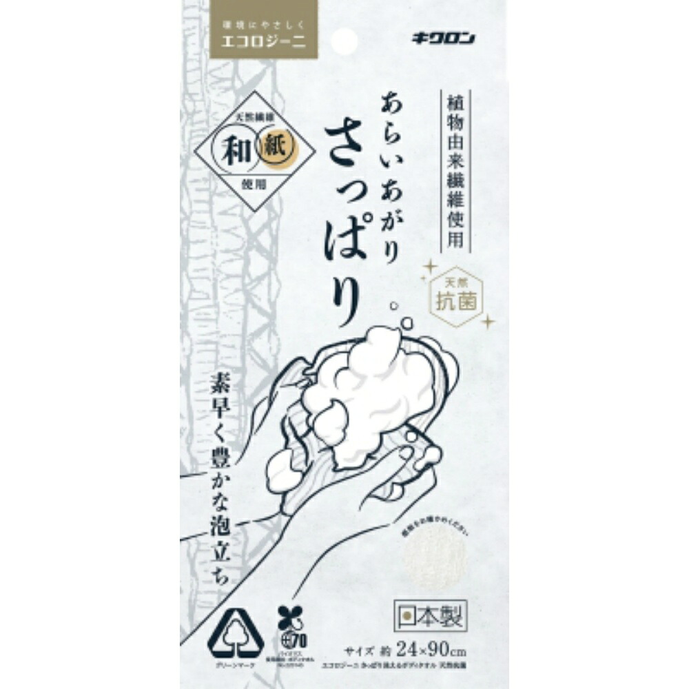 【期間限定!対象商品P2～20倍】 エコロジーニ　さっぱり洗えるボディタオル　天然抗菌 × 60点