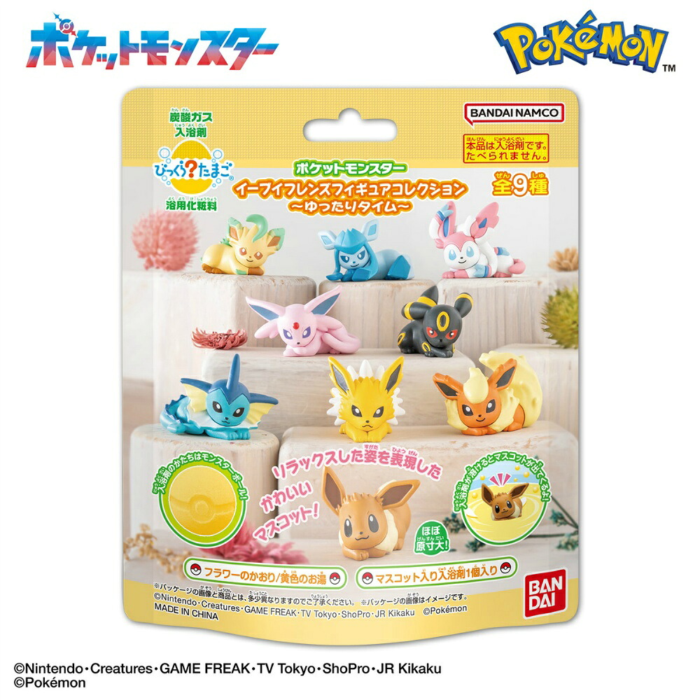 【期間限定!対象商品P2～20倍】 びっくらたまご　ポケットモンスター　イーブイフレンズフィギュアコレクション × 60点