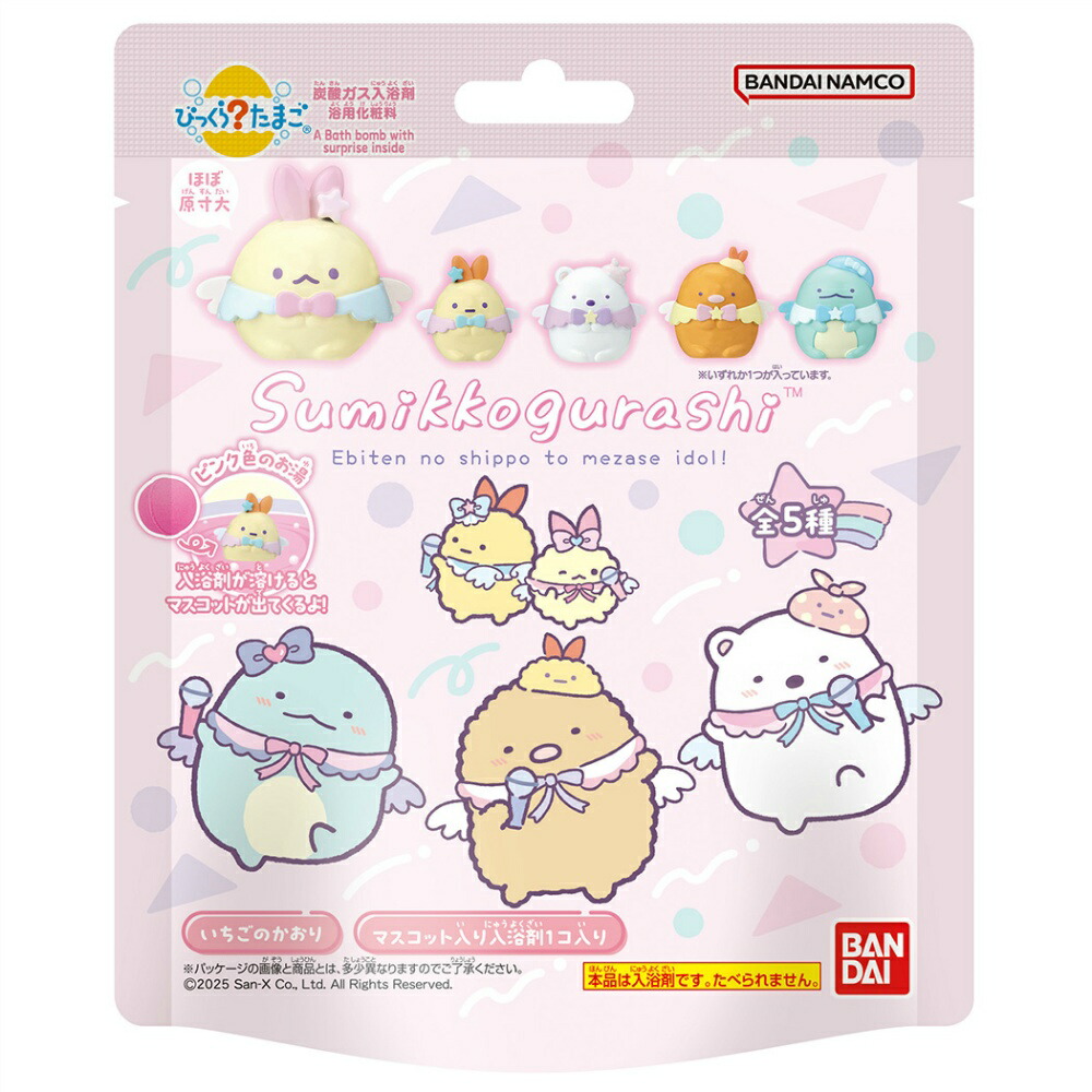 【期間限定!対象商品P2～20倍】 びっくらたまご　すみっコぐらし　おばけのナイトパーク × 60点 20,147円