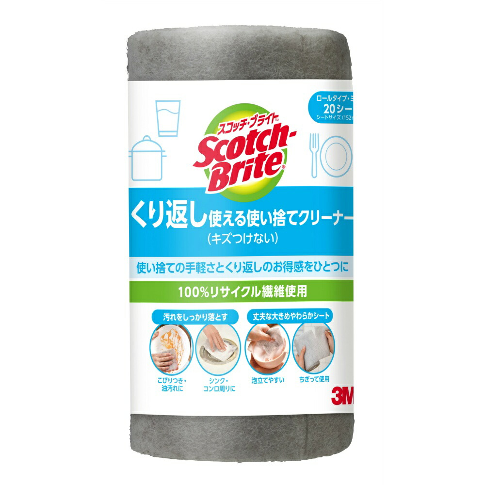【期間限定!対象商品P2～20倍】 スコッチブライト繰り返し使える使い捨てクリーナー × 20点