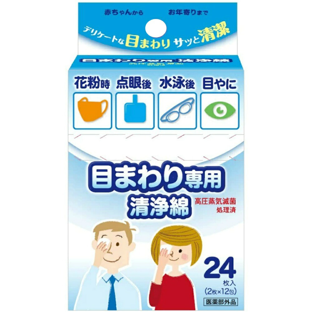 【期間限定!対象商品P2～20倍】 目まわり専用清浄綿１２包 × 60点