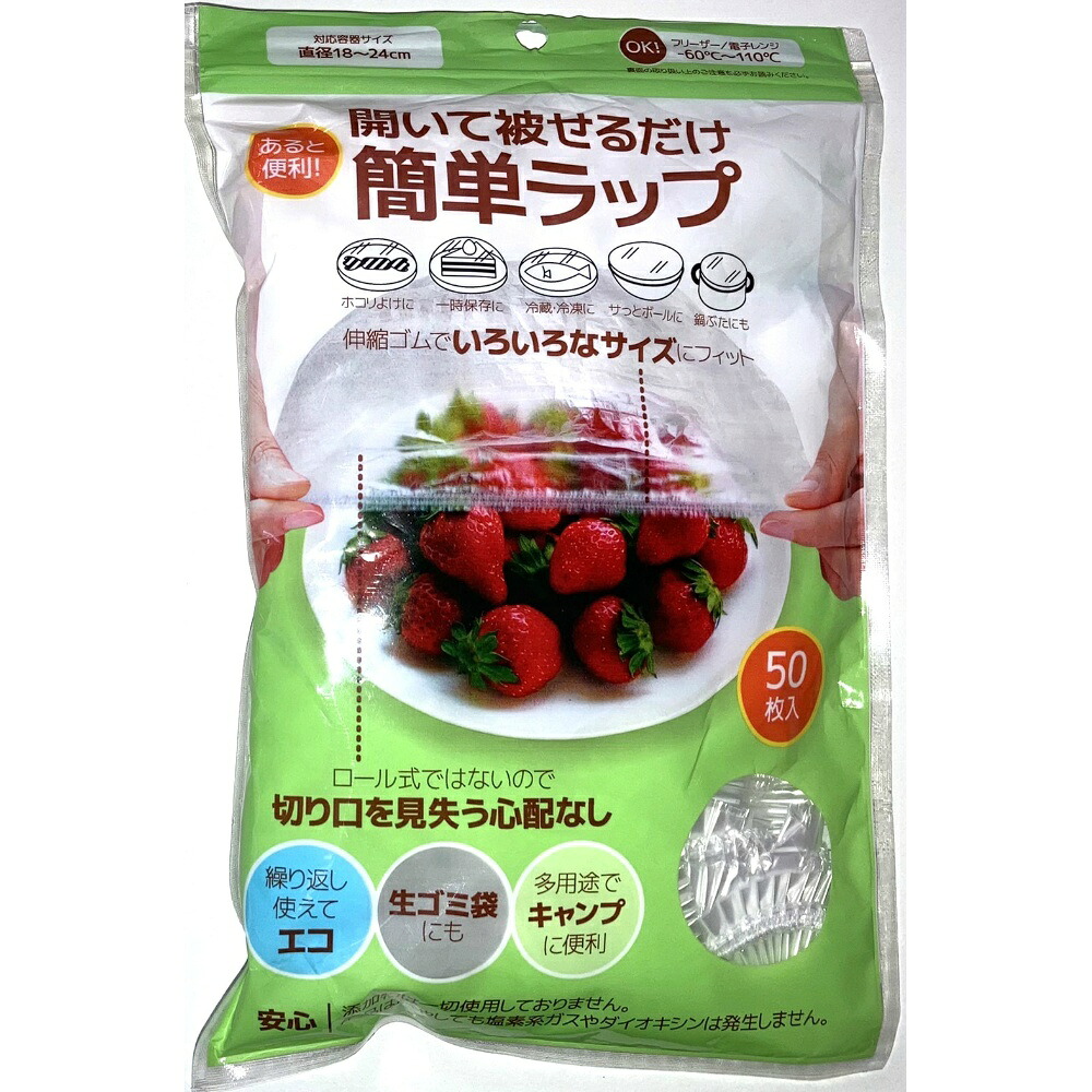 【期間限定!対象商品P2～20倍】 簡単ラップ　Ｌサイズ　５０枚 × 144点