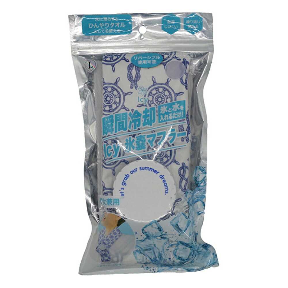 【期間限定!対象商品P2～20倍】 アイシー氷嚢マフラー　マリン　Ｌ × 20点