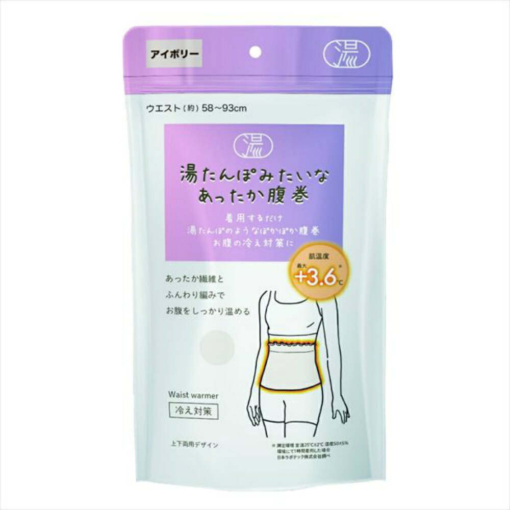 【期間限定!対象商品P2～20倍】 湯たんぽみたいなあったか腹巻　アイボリー × 50点