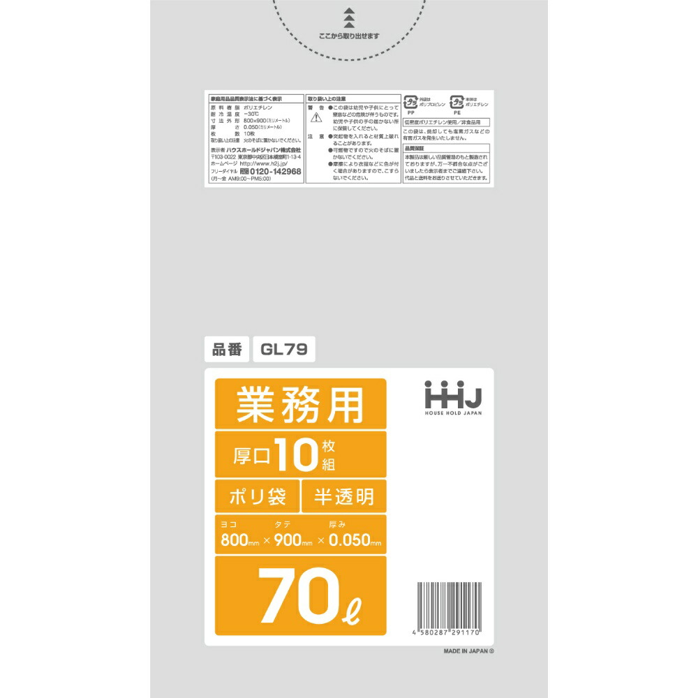 【期間限定!対象商品P2～20倍】 ＧＬ７９ポリ袋７０Ｌ半透明１０枚０．０５ミリ × 30点