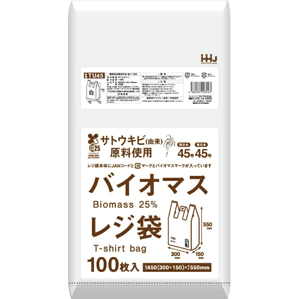 【期間限定!対象商品P2～20倍】 バイオマス配合２５％レジ袋４５号白１００枚　ＴＵ４５ × 20点 11,599円