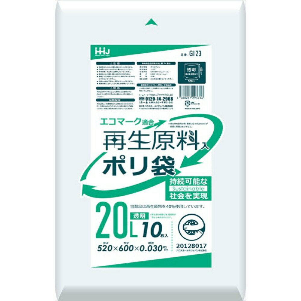 【期間限定!対象商品P2~20倍】 GI23 再生原料エコマーク袋20L透明10枚 × 80点