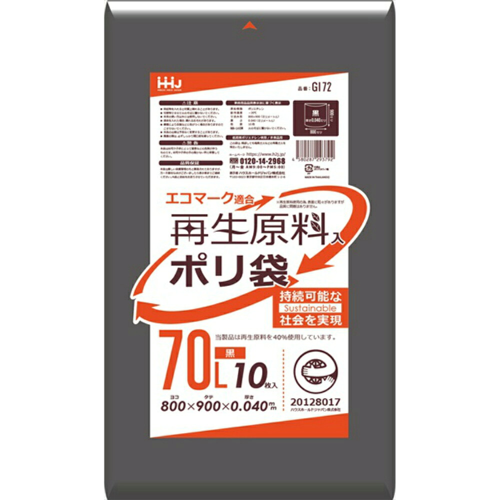 【期間限定!対象商品P2~20倍】 GI72 再生原料エコマーク袋70L黒10枚 × 40点