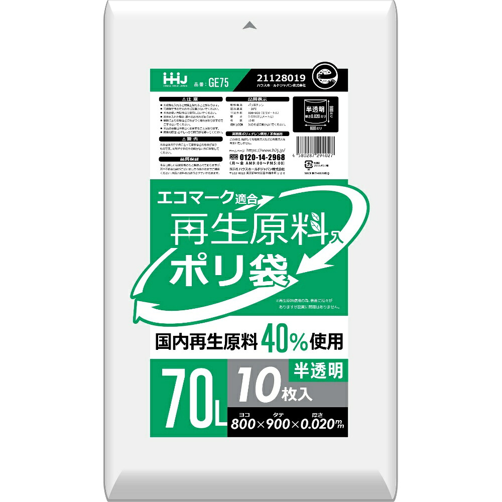 【期間限定!対象商品P2～20倍】 ＧＥ７５　再生エコマーク袋半透明　７０Ｌ　１０枚 × 60点