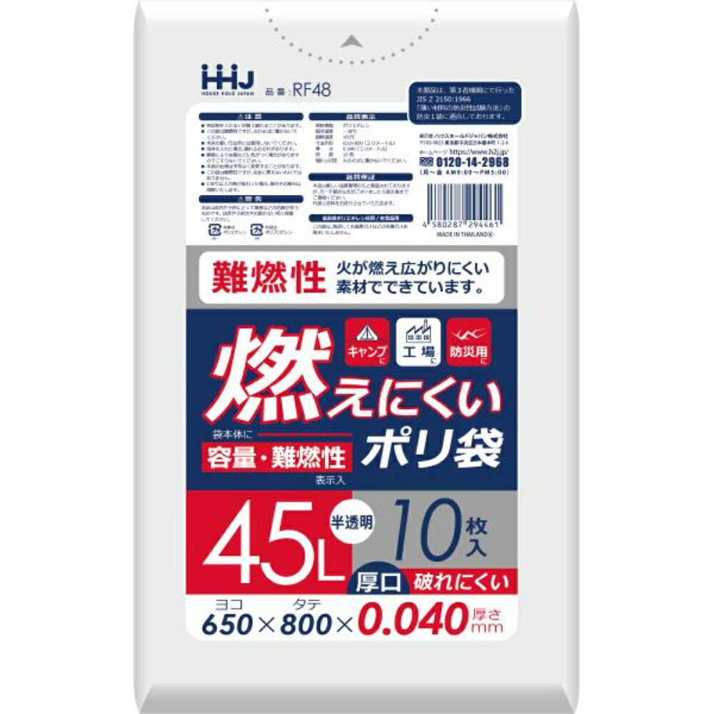 【期間限定!対象商品P2～20倍】 ＲＦ４８　難燃性　４５Ｌ　１０枚　半透明　０．０４ × 40点