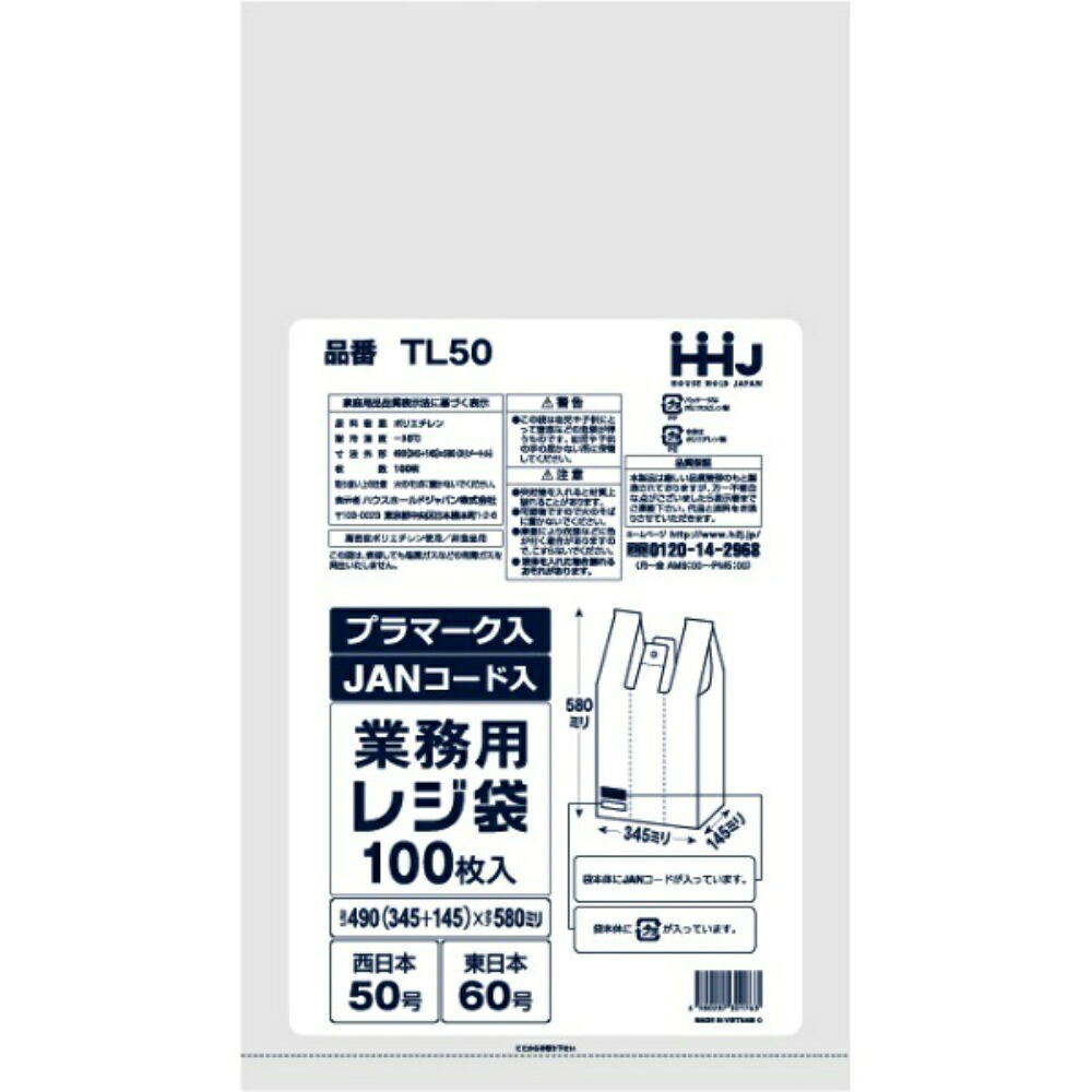【期間限定!対象商品P2～20倍】 レジ袋５０号乳白ＪＡＮプラマーク入１００枚　ＴＬ５０ × 10点