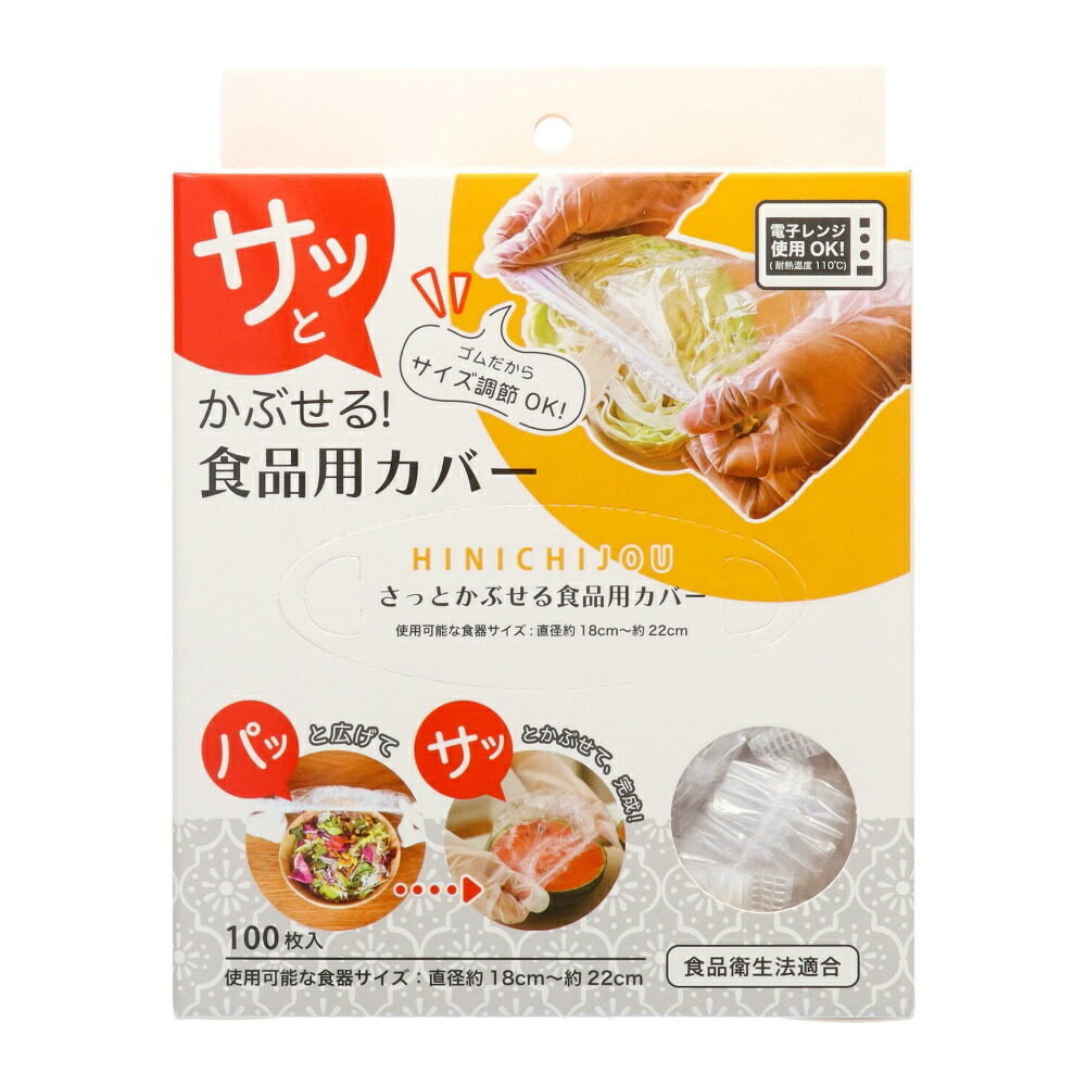 【期間限定!対象商品P2～20倍】 ＨＩＮＩＣＨＩＪＯ・食品保存用ＰＥカバー１００枚入 × 54点