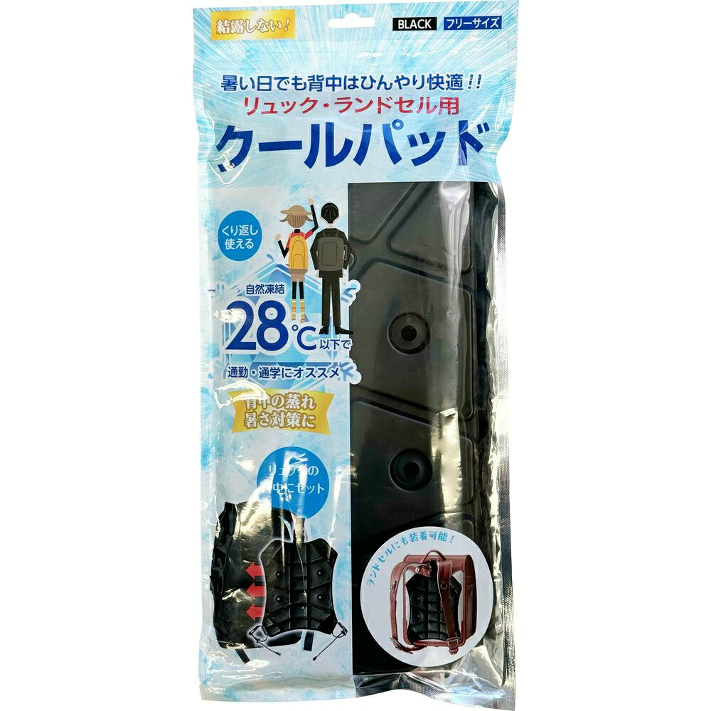 【期間限定!対象商品P2～20倍】 ＮＩＳＨＩＫＩＮ　リュック・ランドセル用クールパッド（ブラック） × 20点