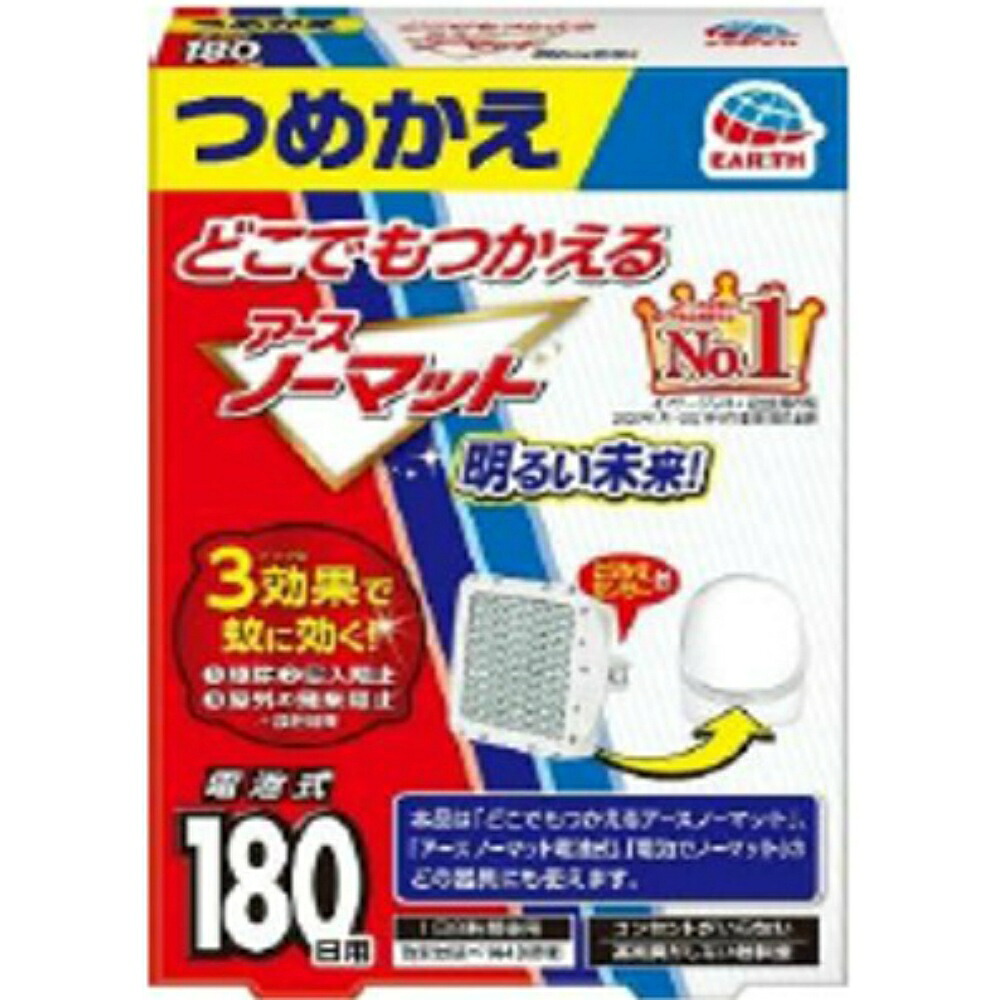 【期間限定!対象商品P2～20倍】 どこでもつかえるアースノーマット　１８０日つめかえ × 24点
