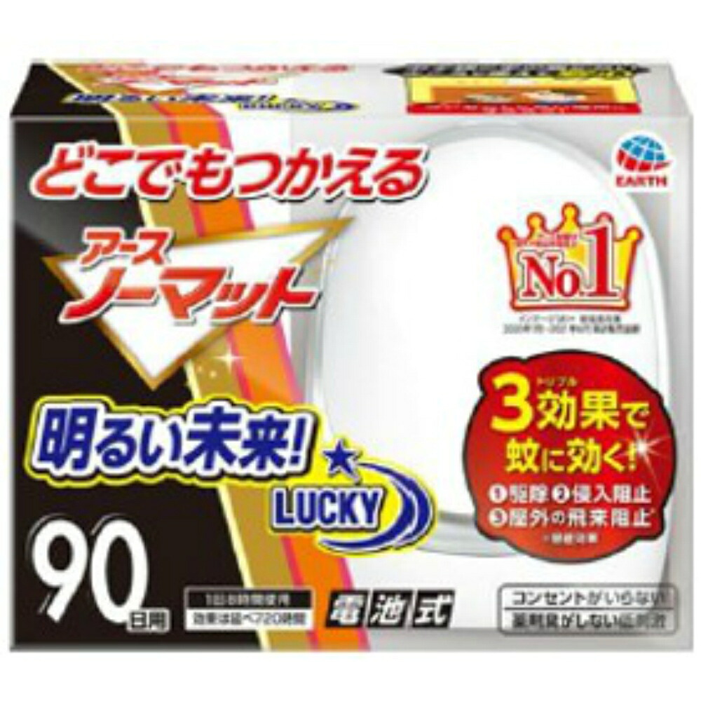 【期間限定!対象商品P2～20倍】 どこでもつかえるアースノーマット　９０日セット × 10点 10,792円