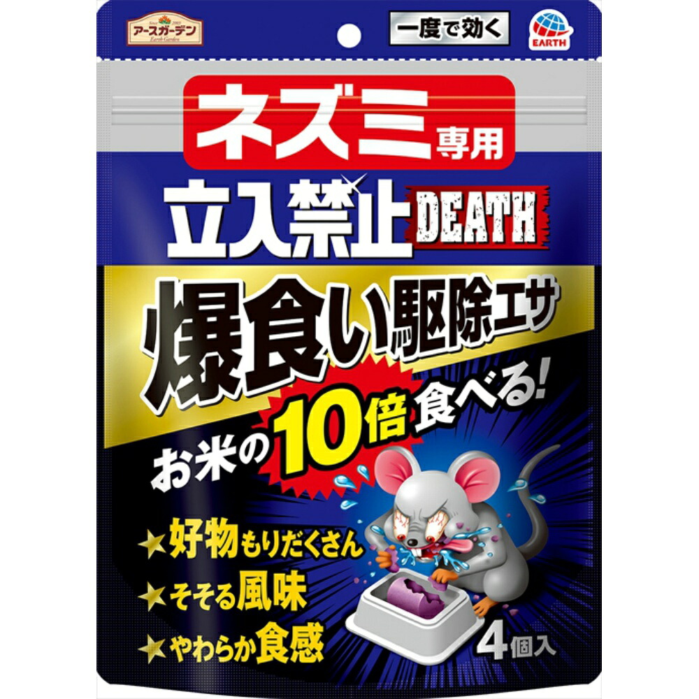 【期間限定!対象商品P2～20倍】 アースガーデン　ネズミ専用立入禁止ＤＥＡＴＨ爆食い駆除エサ　４個入 × 24点