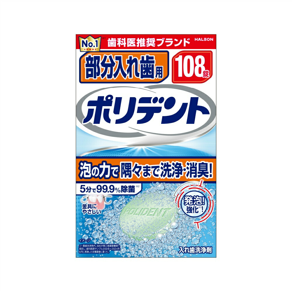 【期間限定!対象商品P2～20倍】 部分入れ歯用ポリデント　１０８錠 × 24点