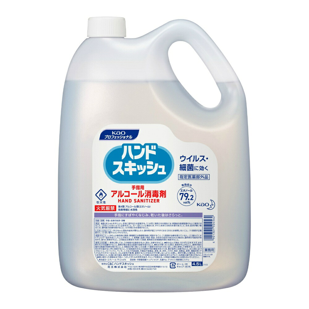 【期間限定!対象商品P2～20倍】 ハンドスキッシュアルコール消毒剤業務用４．５Ｌ × 3点