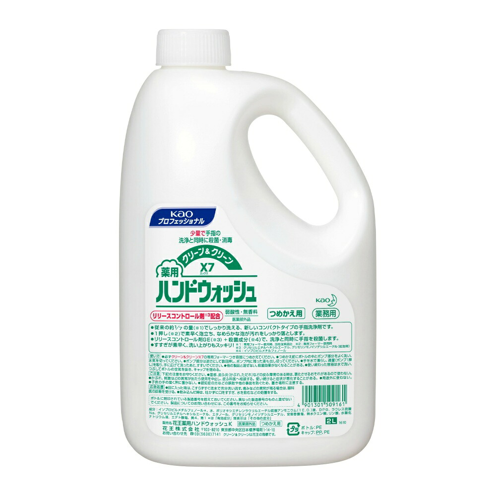 【期間限定!対象商品P2～20倍】 クリーン＆クリーンＸ７薬用ハンドウォッシュ業務用２Ｌ × 3点