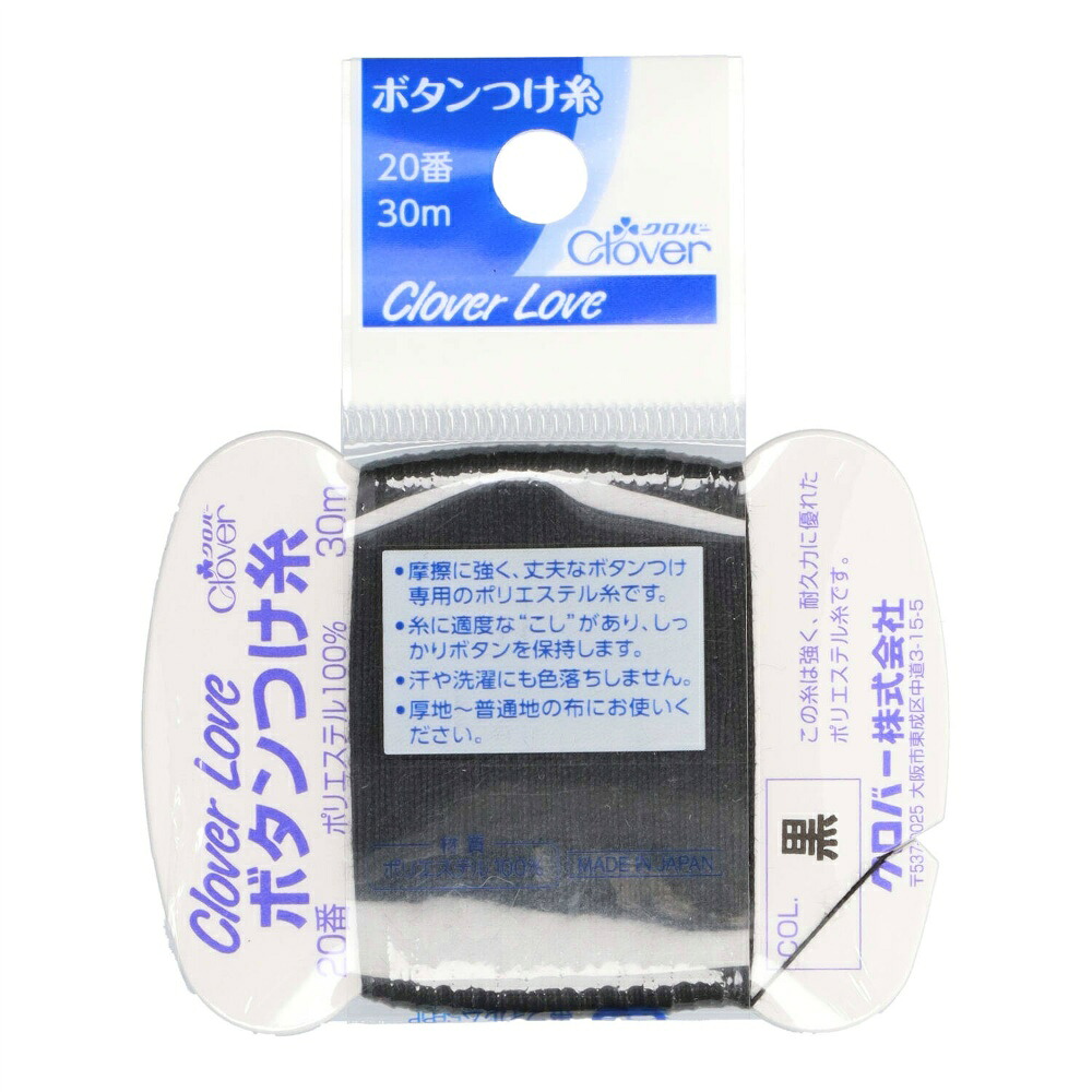 【期間限定!対象商品P2～20倍】 ＣＬ６３５６２　ボタンつけ糸　２０番　黒 × 100点
