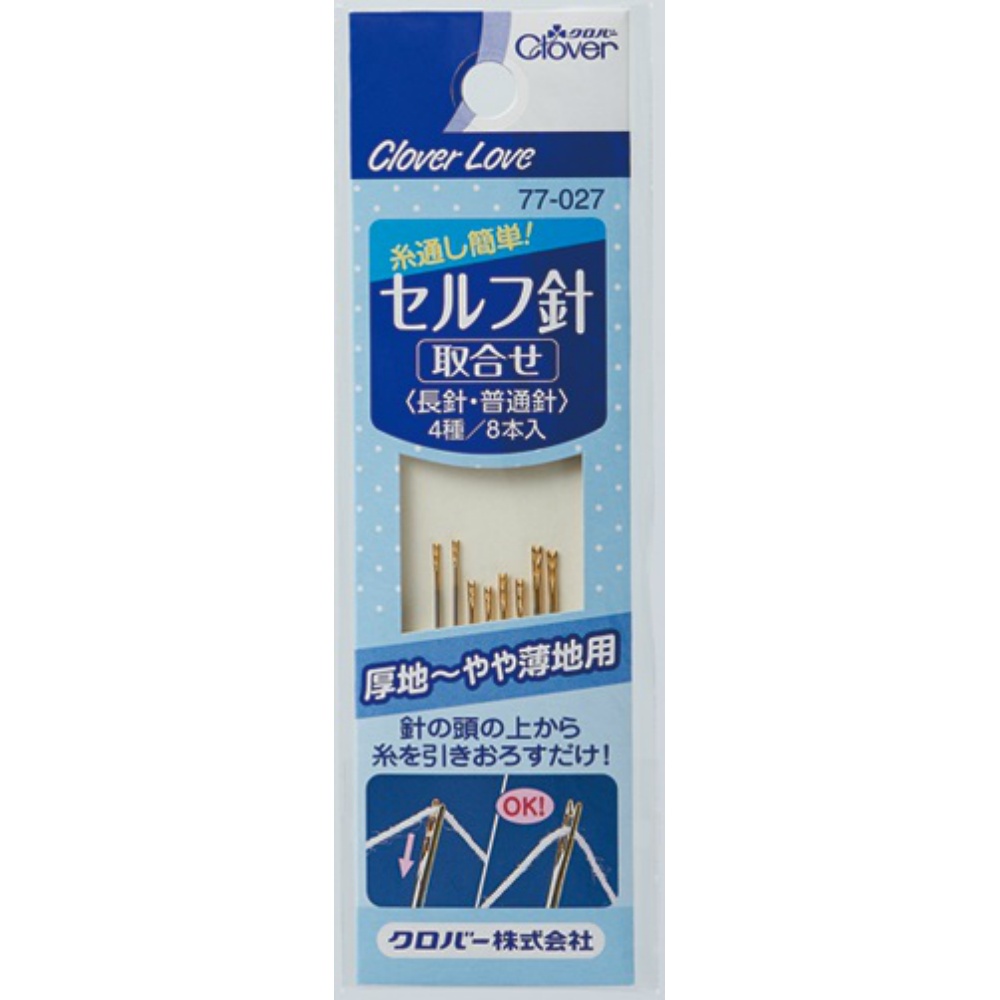 【期間限定!対象商品P2～20倍】 クロバーラブ　セルフ針　取合せ　８本　７７－０２７ × 100点 23,313円