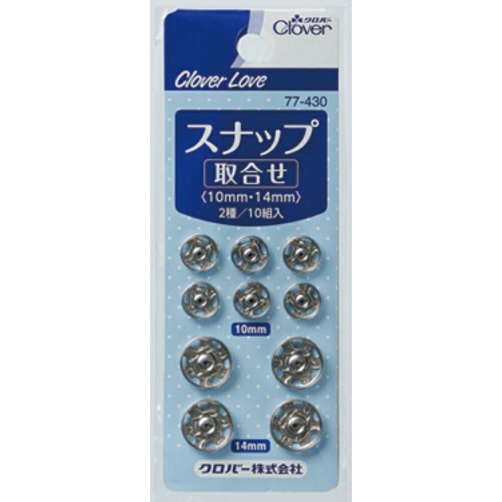 【期間限定!対象商品P2~20倍】 クロバーラブ スナップ 取合せ 10組 77-430 × 100点
