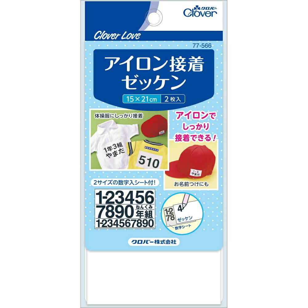 【期間限定!対象商品P2～20倍】 ＣＬ　７７５６６　アイロン接着ゼッケン × 120点