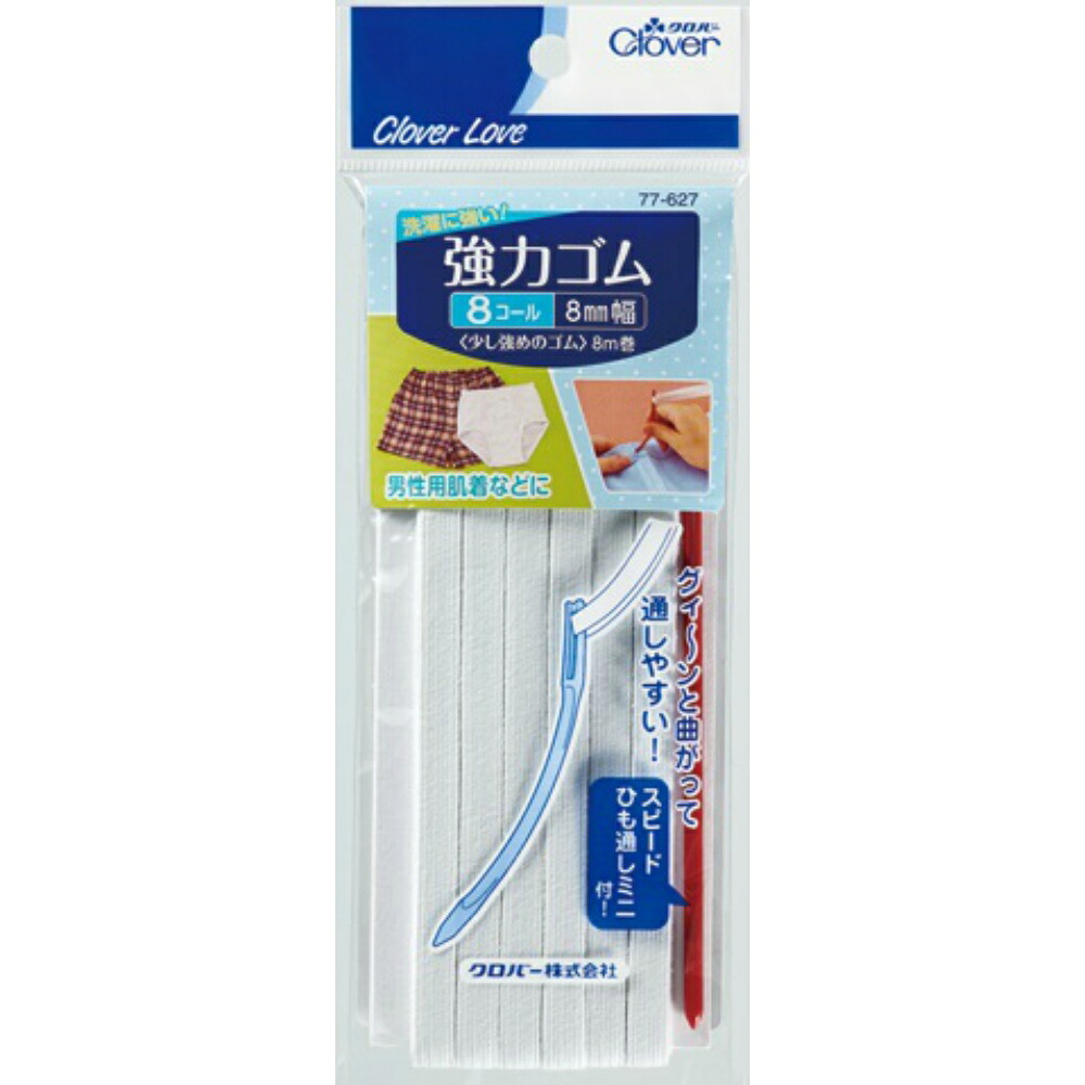 【期間限定!対象商品P2～20倍】 強力ゴム　ひも通し付　８コール　ＣＬ７７６２７ × 250点