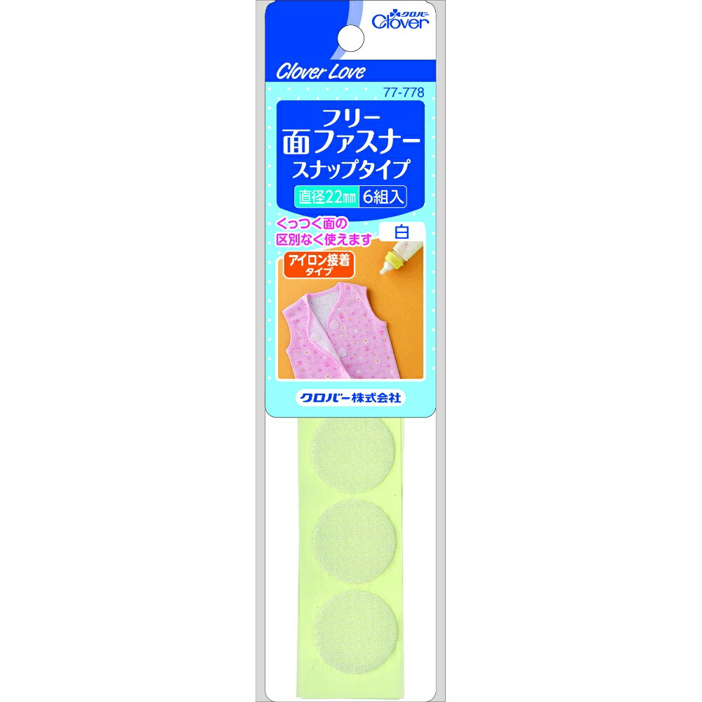 【期間限定!対象商品P2～20倍】 ＣＬ７７７７８　フリー面ファスナー　スナップタイプ　白 × 100点