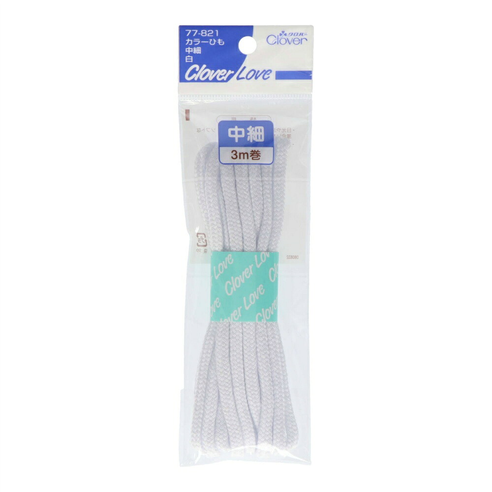 【期間限定!対象商品P2～20倍】 クロバーラブ　カラーひも　中細　白　３ｍ　７７－８２１ × 500点